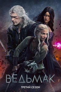 3 сезон